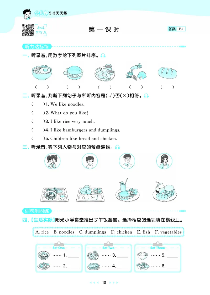 25秋53天天练四上湘少英语_1754271020945_25秋小学语数英1-6年级《53天天练》合集_25秋53天天练英语各版本_25秋53天天练3456年级上册湘少英语
