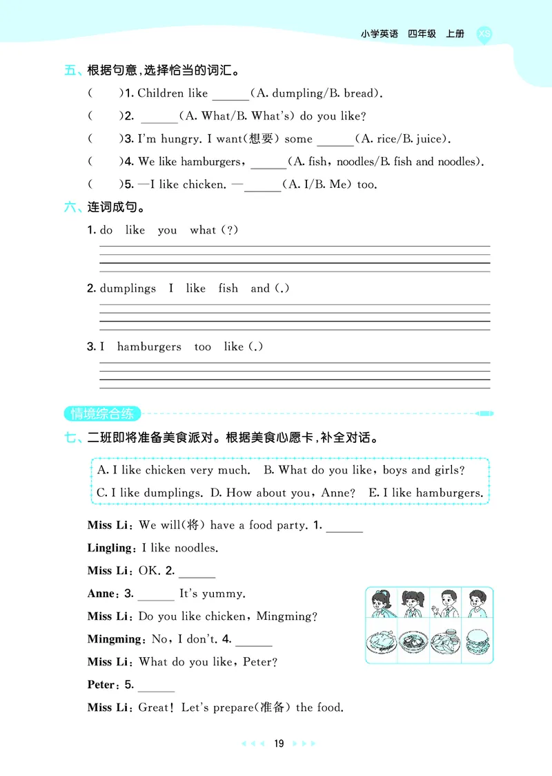 25秋53天天练四上湘少英语_1754271020945_25秋小学语数英1-6年级《53天天练》合集_25秋53天天练英语各版本_25秋53天天练3456年级上册湘少英语