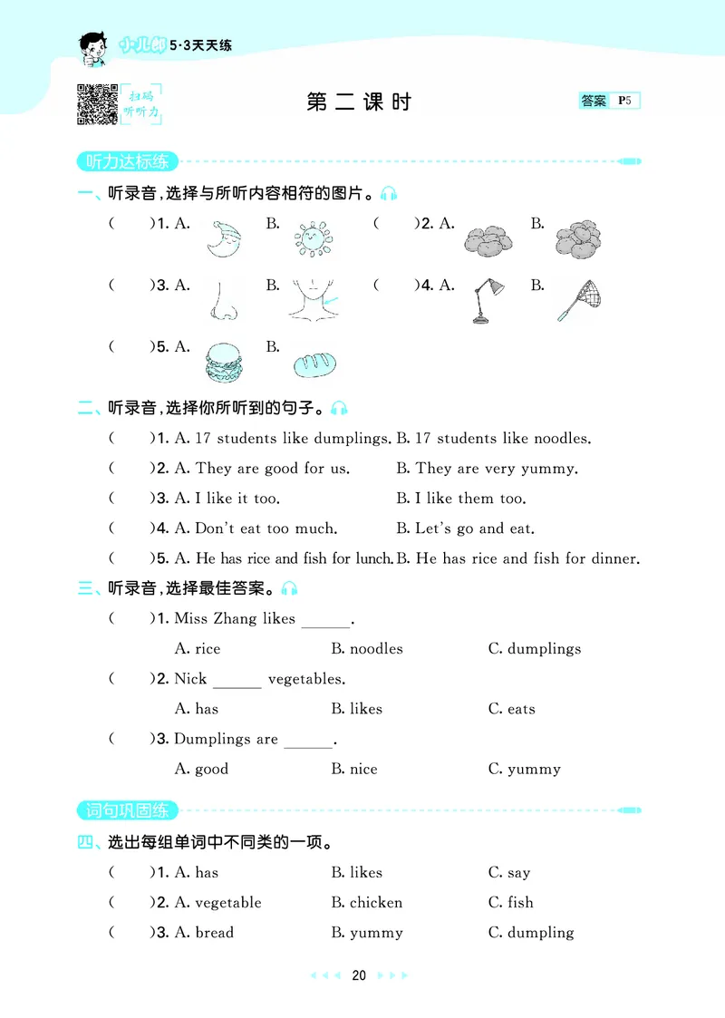 25秋53天天练四上湘少英语_1754271020945_25秋小学语数英1-6年级《53天天练》合集_25秋53天天练英语各版本_25秋53天天练3456年级上册湘少英语