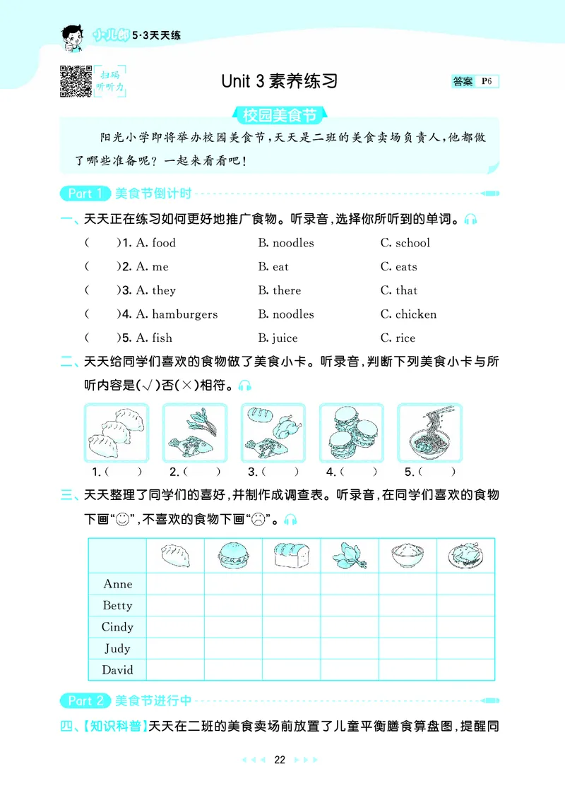 25秋53天天练四上湘少英语_1754271020945_25秋小学语数英1-6年级《53天天练》合集_25秋53天天练英语各版本_25秋53天天练3456年级上册湘少英语