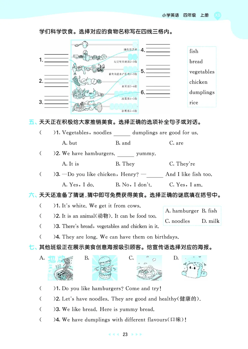 25秋53天天练四上湘少英语_1754271020945_25秋小学语数英1-6年级《53天天练》合集_25秋53天天练英语各版本_25秋53天天练3456年级上册湘少英语