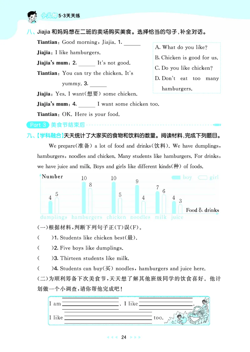 25秋53天天练四上湘少英语_1754271020945_25秋小学语数英1-6年级《53天天练》合集_25秋53天天练英语各版本_25秋53天天练3456年级上册湘少英语