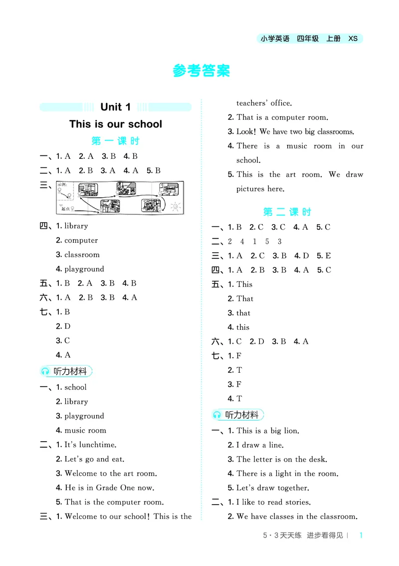 25秋53天天练四上湘少英语_1754271020945_25秋小学语数英1-6年级《53天天练》合集_25秋53天天练英语各版本_25秋53天天练3456年级上册湘少英语