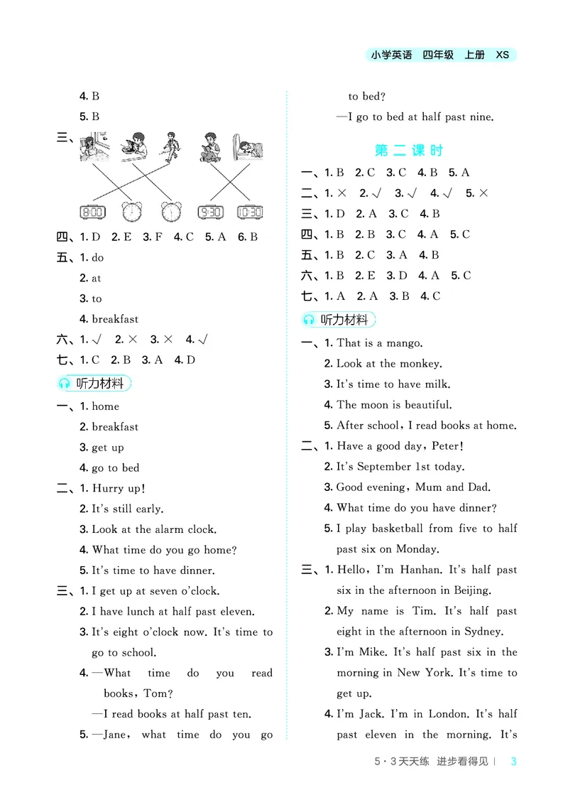 25秋53天天练四上湘少英语_1754271020945_25秋小学语数英1-6年级《53天天练》合集_25秋53天天练英语各版本_25秋53天天练3456年级上册湘少英语