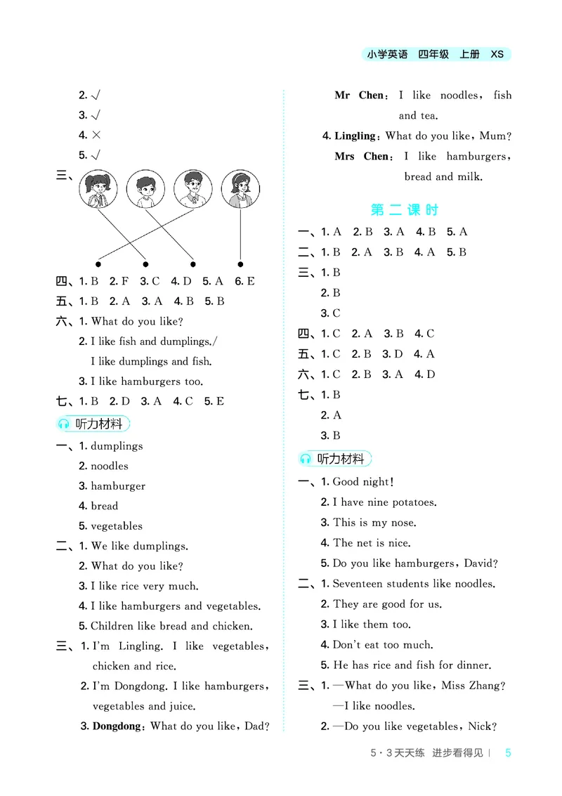 25秋53天天练四上湘少英语_1754271020945_25秋小学语数英1-6年级《53天天练》合集_25秋53天天练英语各版本_25秋53天天练3456年级上册湘少英语