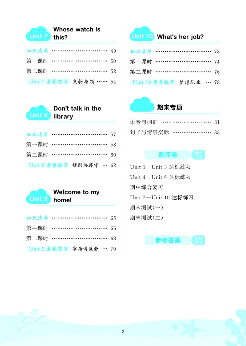 25秋53天天练四上湘少英语_1754271020945_25秋小学语数英1-6年级《53天天练》合集_25秋53天天练英语各版本_25秋53天天练3456年级上册湘少英语