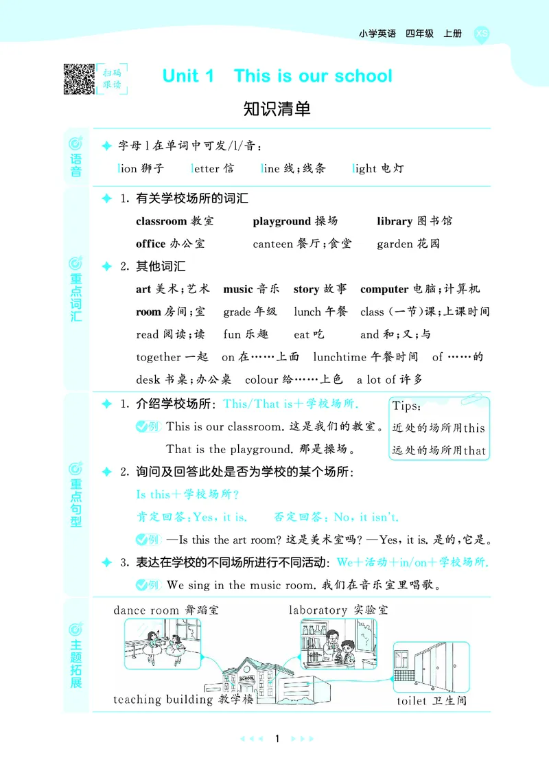 25秋53天天练四上湘少英语_1754271020945_25秋小学语数英1-6年级《53天天练》合集_25秋53天天练英语各版本_25秋53天天练3456年级上册湘少英语