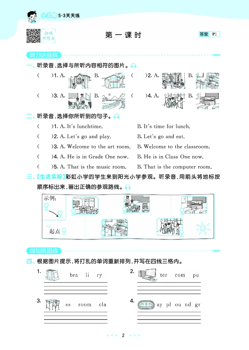 25秋53天天练四上湘少英语_1754271020945_25秋小学语数英1-6年级《53天天练》合集_25秋53天天练英语各版本_25秋53天天练3456年级上册湘少英语
