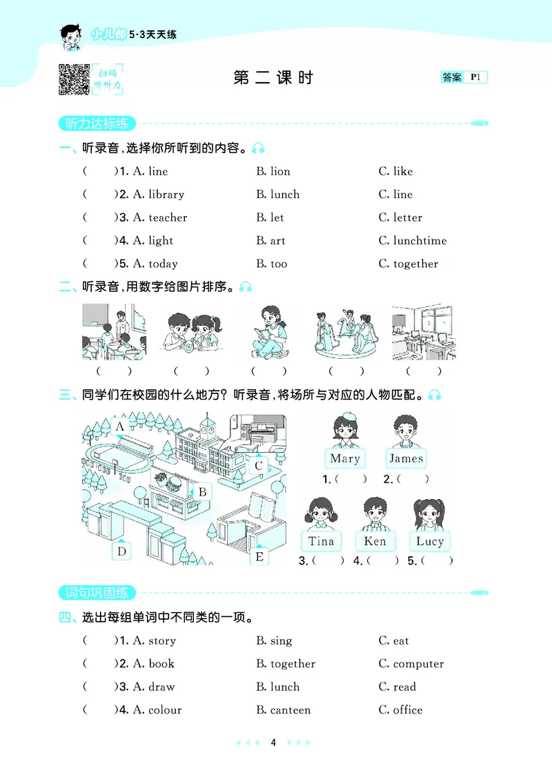 25秋53天天练四上湘少英语_1754271020945_25秋小学语数英1-6年级《53天天练》合集_25秋53天天练英语各版本_25秋53天天练3456年级上册湘少英语