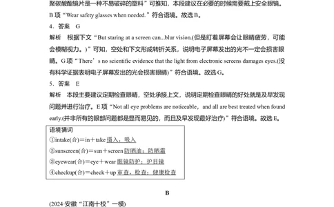 作业19　健康指南类说明文淘宝店：红太阳资料库_03高考英语_2025年新高考资料_二轮复习_2025年高考英语大二轮_教师用书Word版文档_专题强化练_七选五阅读
