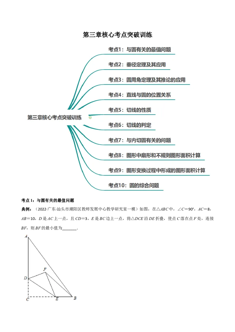 第三章核心考点突破训练（155题174页）-简单数学之2022-2023九年级下册基础考点三步通关（原卷版）（北师大版）_new_北师大初中数学_9下-北师大版初中数学_05习题试卷_4专题练习_第1套