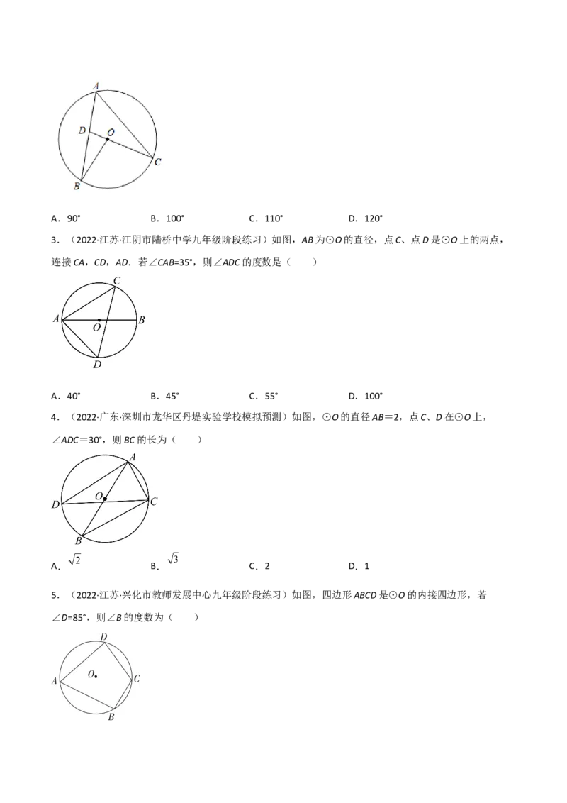 第三章核心考点突破训练（155题174页）-简单数学之2022-2023九年级下册基础考点三步通关（原卷版）（北师大版）_new_北师大初中数学_9下-北师大版初中数学_05习题试卷_4专题练习_第1套
