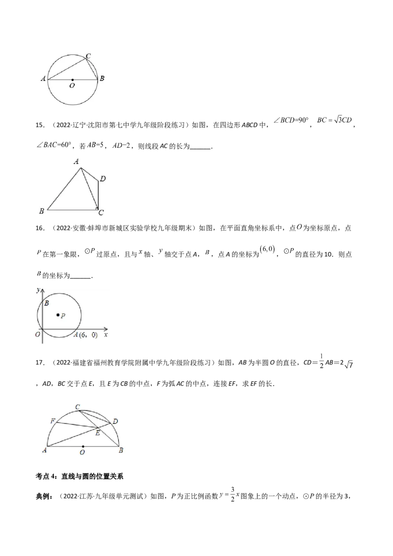 第三章核心考点突破训练（155题174页）-简单数学之2022-2023九年级下册基础考点三步通关（原卷版）（北师大版）_new_北师大初中数学_9下-北师大版初中数学_05习题试卷_4专题练习_第1套