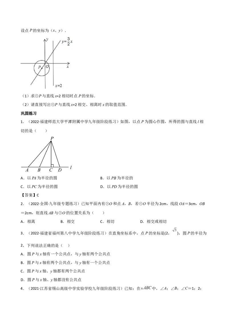 第三章核心考点突破训练（155题174页）-简单数学之2022-2023九年级下册基础考点三步通关（原卷版）（北师大版）_new_北师大初中数学_9下-北师大版初中数学_05习题试卷_4专题练习_第1套