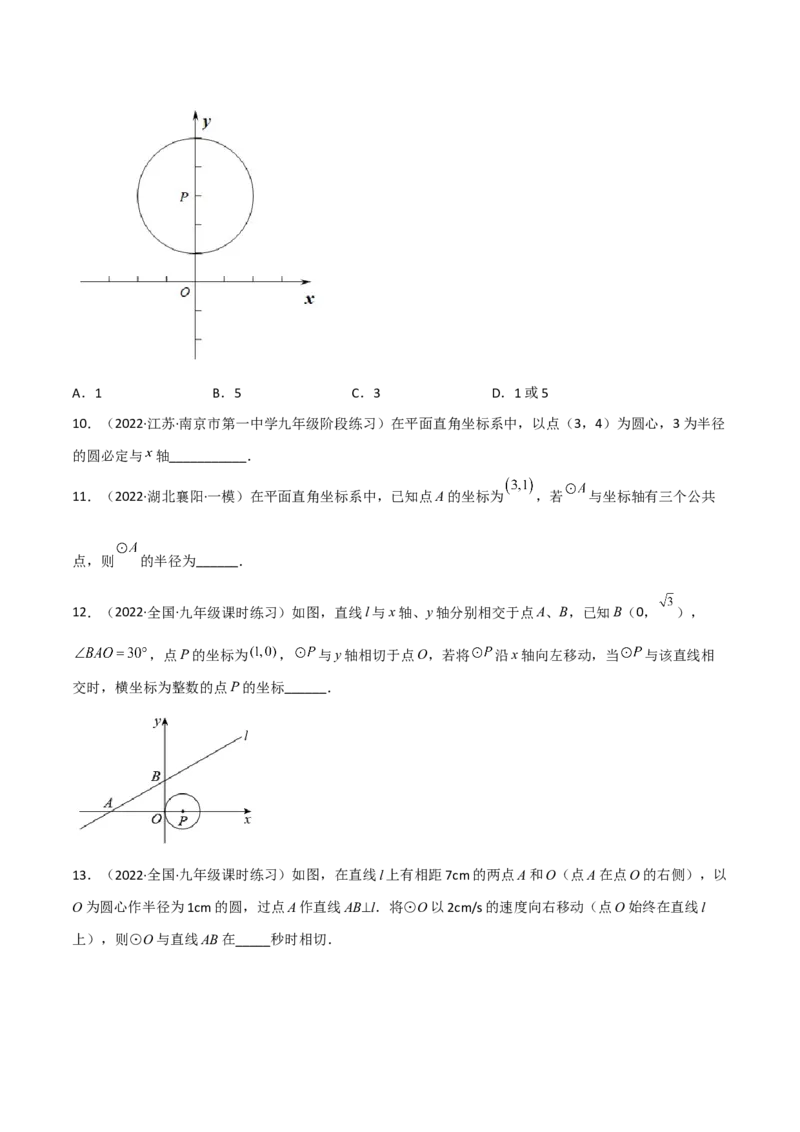 第三章核心考点突破训练（155题174页）-简单数学之2022-2023九年级下册基础考点三步通关（原卷版）（北师大版）_new_北师大初中数学_9下-北师大版初中数学_05习题试卷_4专题练习_第1套