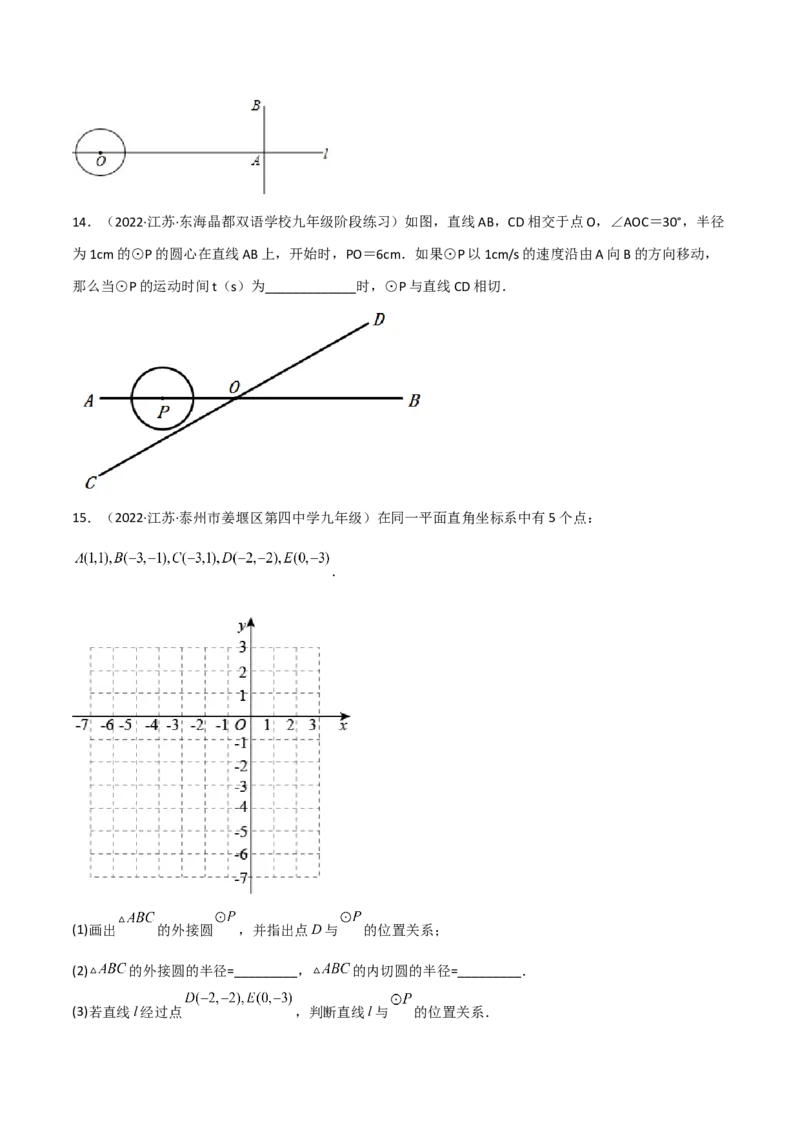 第三章核心考点突破训练（155题174页）-简单数学之2022-2023九年级下册基础考点三步通关（原卷版）（北师大版）_new_北师大初中数学_9下-北师大版初中数学_05习题试卷_4专题练习_第1套