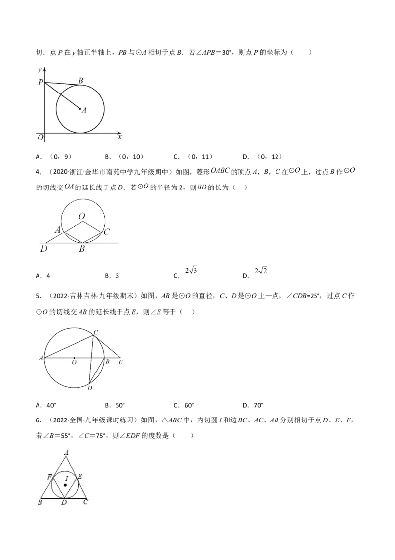 第三章核心考点突破训练（155题174页）-简单数学之2022-2023九年级下册基础考点三步通关（原卷版）（北师大版）_new_北师大初中数学_9下-北师大版初中数学_05习题试卷_4专题练习_第1套