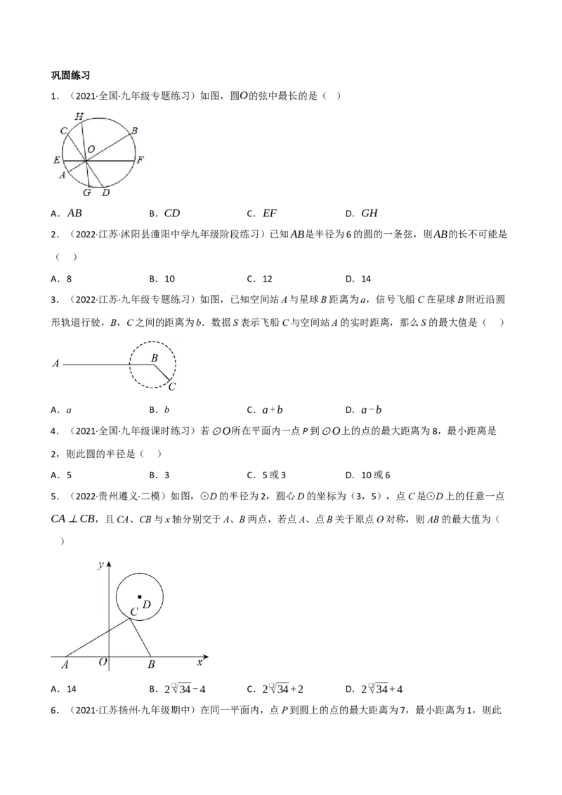 第三章核心考点突破训练（155题174页）-简单数学之2022-2023九年级下册基础考点三步通关（原卷版）（北师大版）_new_北师大初中数学_9下-北师大版初中数学_05习题试卷_4专题练习_第1套