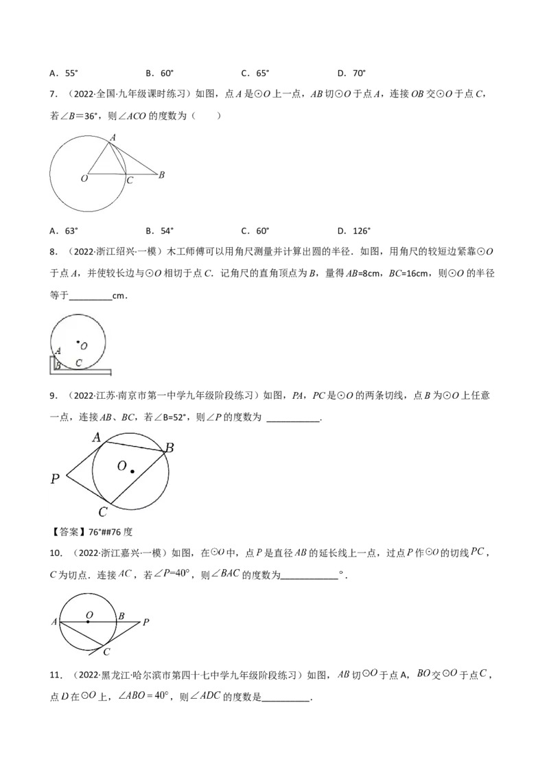 第三章核心考点突破训练（155题174页）-简单数学之2022-2023九年级下册基础考点三步通关（原卷版）（北师大版）_new_北师大初中数学_9下-北师大版初中数学_05习题试卷_4专题练习_第1套