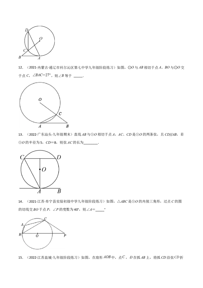 第三章核心考点突破训练（155题174页）-简单数学之2022-2023九年级下册基础考点三步通关（原卷版）（北师大版）_new_北师大初中数学_9下-北师大版初中数学_05习题试卷_4专题练习_第1套