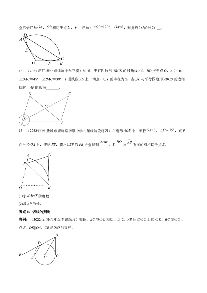 第三章核心考点突破训练（155题174页）-简单数学之2022-2023九年级下册基础考点三步通关（原卷版）（北师大版）_new_北师大初中数学_9下-北师大版初中数学_05习题试卷_4专题练习_第1套