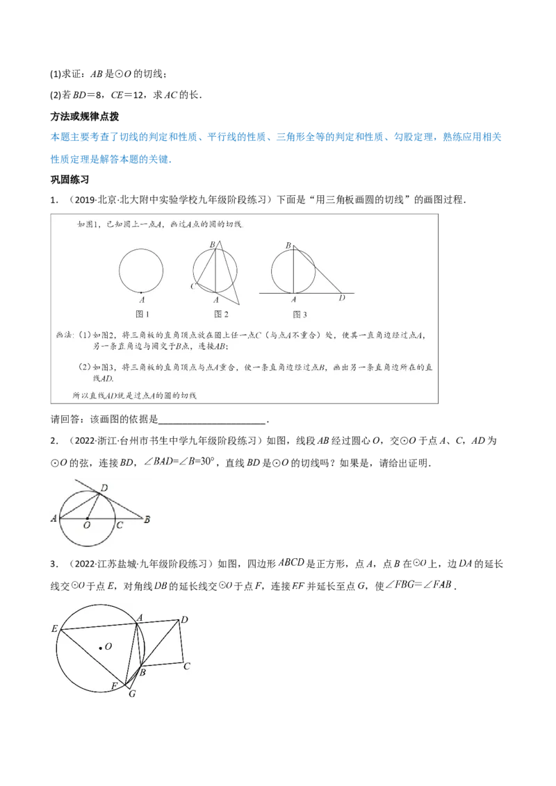 第三章核心考点突破训练（155题174页）-简单数学之2022-2023九年级下册基础考点三步通关（原卷版）（北师大版）_new_北师大初中数学_9下-北师大版初中数学_05习题试卷_4专题练习_第1套