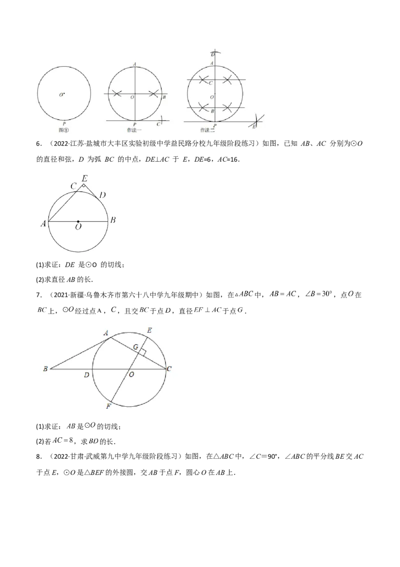 第三章核心考点突破训练（155题174页）-简单数学之2022-2023九年级下册基础考点三步通关（原卷版）（北师大版）_new_北师大初中数学_9下-北师大版初中数学_05习题试卷_4专题练习_第1套
