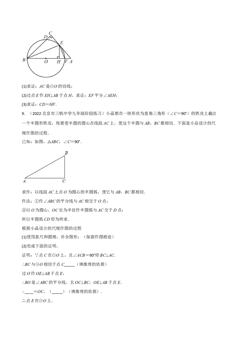 第三章核心考点突破训练（155题174页）-简单数学之2022-2023九年级下册基础考点三步通关（原卷版）（北师大版）_new_北师大初中数学_9下-北师大版初中数学_05习题试卷_4专题练习_第1套