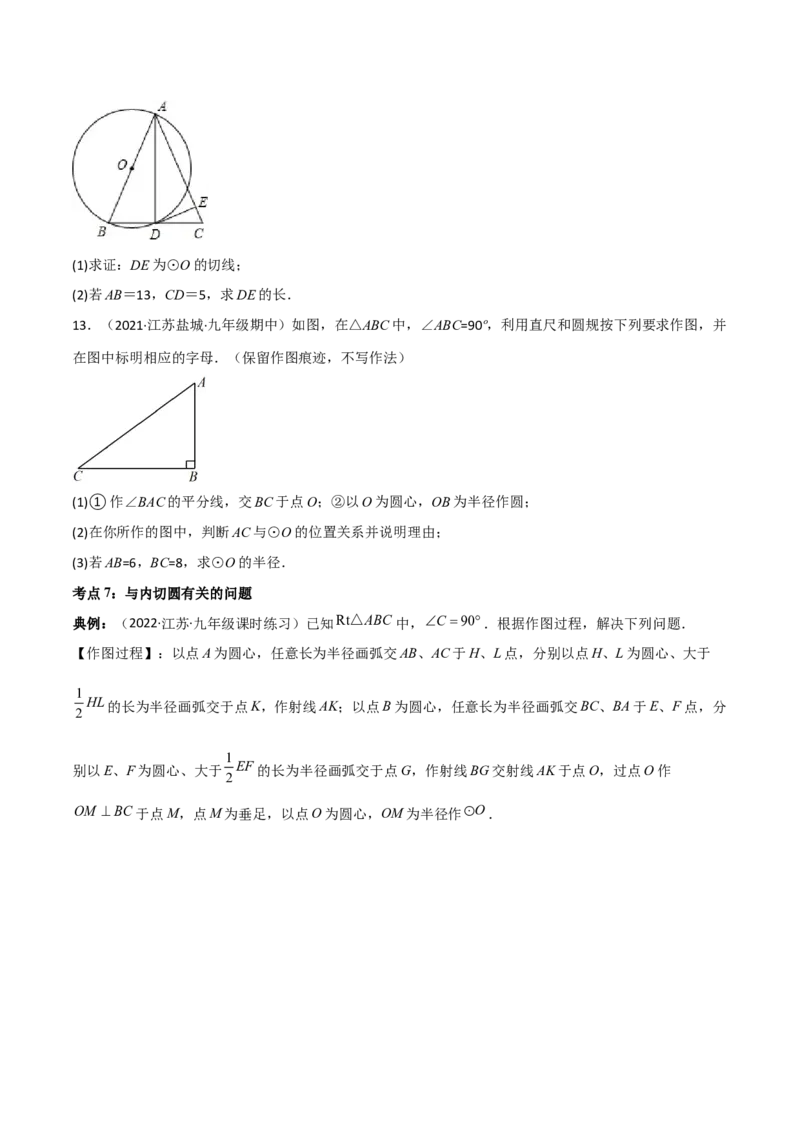 第三章核心考点突破训练（155题174页）-简单数学之2022-2023九年级下册基础考点三步通关（原卷版）（北师大版）_new_北师大初中数学_9下-北师大版初中数学_05习题试卷_4专题练习_第1套