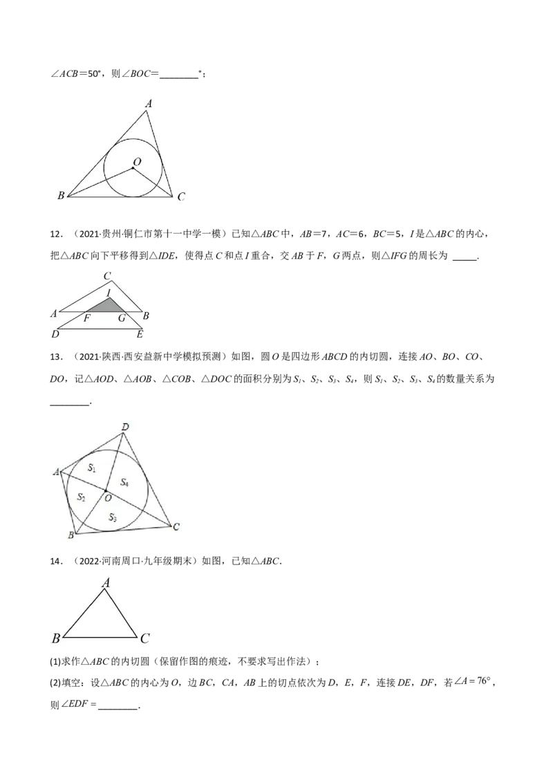 第三章核心考点突破训练（155题174页）-简单数学之2022-2023九年级下册基础考点三步通关（原卷版）（北师大版）_new_北师大初中数学_9下-北师大版初中数学_05习题试卷_4专题练习_第1套