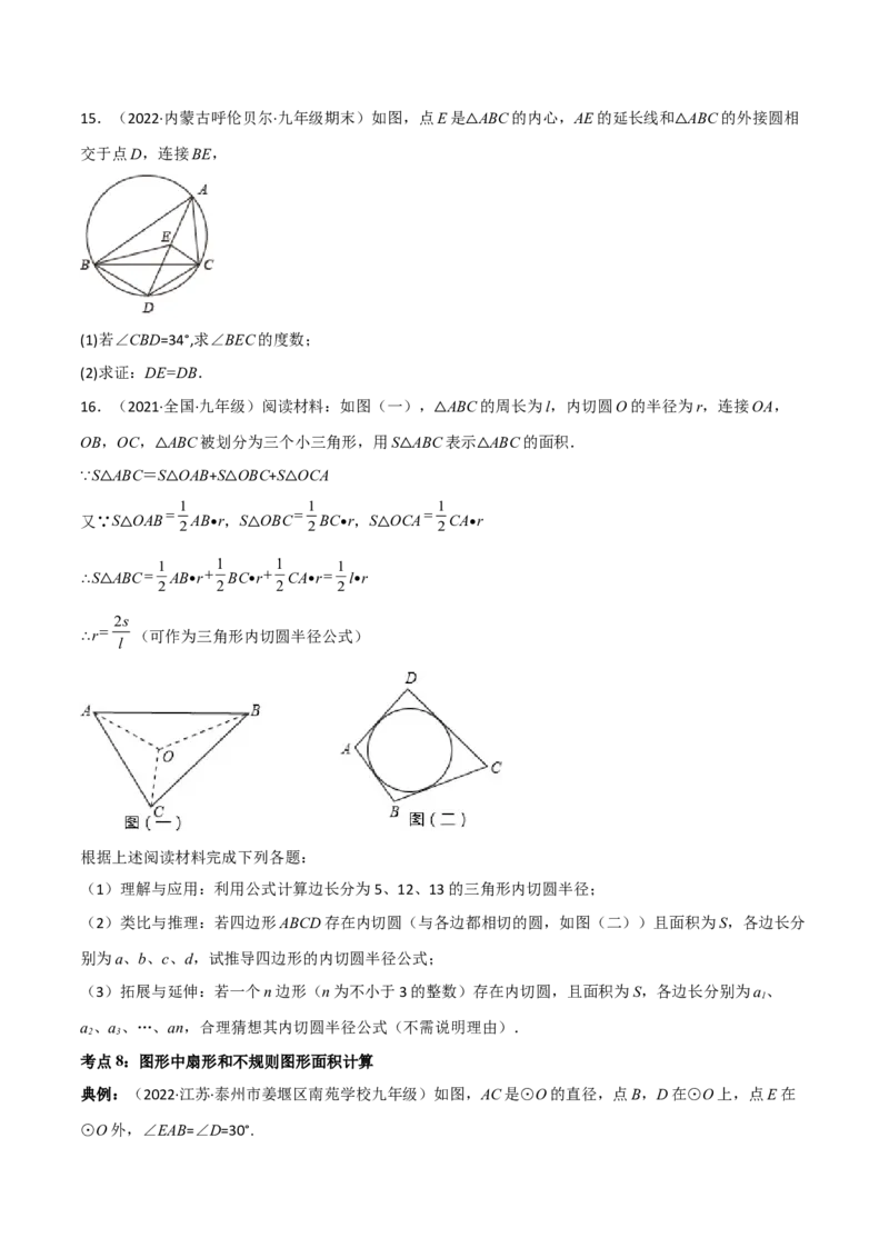 第三章核心考点突破训练（155题174页）-简单数学之2022-2023九年级下册基础考点三步通关（原卷版）（北师大版）_new_北师大初中数学_9下-北师大版初中数学_05习题试卷_4专题练习_第1套