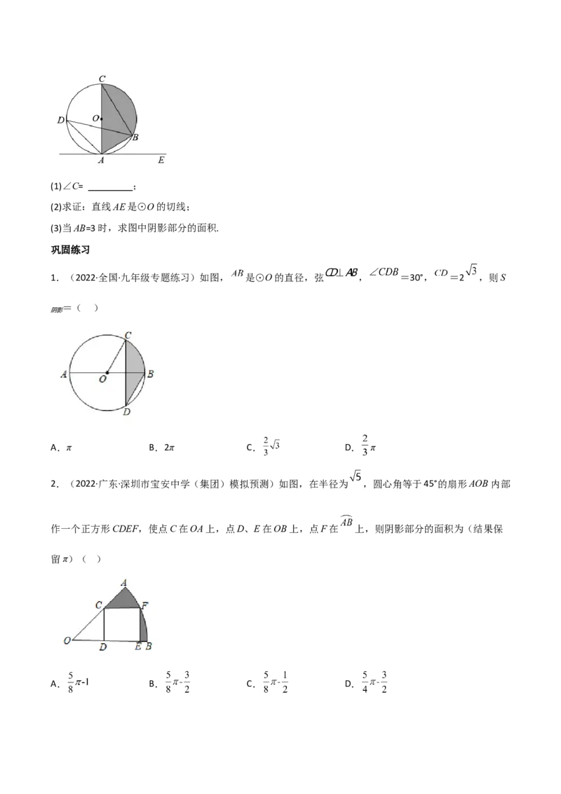 第三章核心考点突破训练（155题174页）-简单数学之2022-2023九年级下册基础考点三步通关（原卷版）（北师大版）_new_北师大初中数学_9下-北师大版初中数学_05习题试卷_4专题练习_第1套
