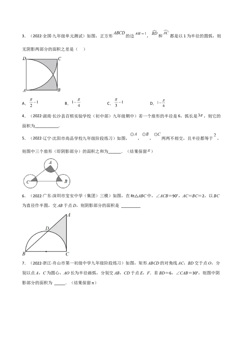 第三章核心考点突破训练（155题174页）-简单数学之2022-2023九年级下册基础考点三步通关（原卷版）（北师大版）_new_北师大初中数学_9下-北师大版初中数学_05习题试卷_4专题练习_第1套