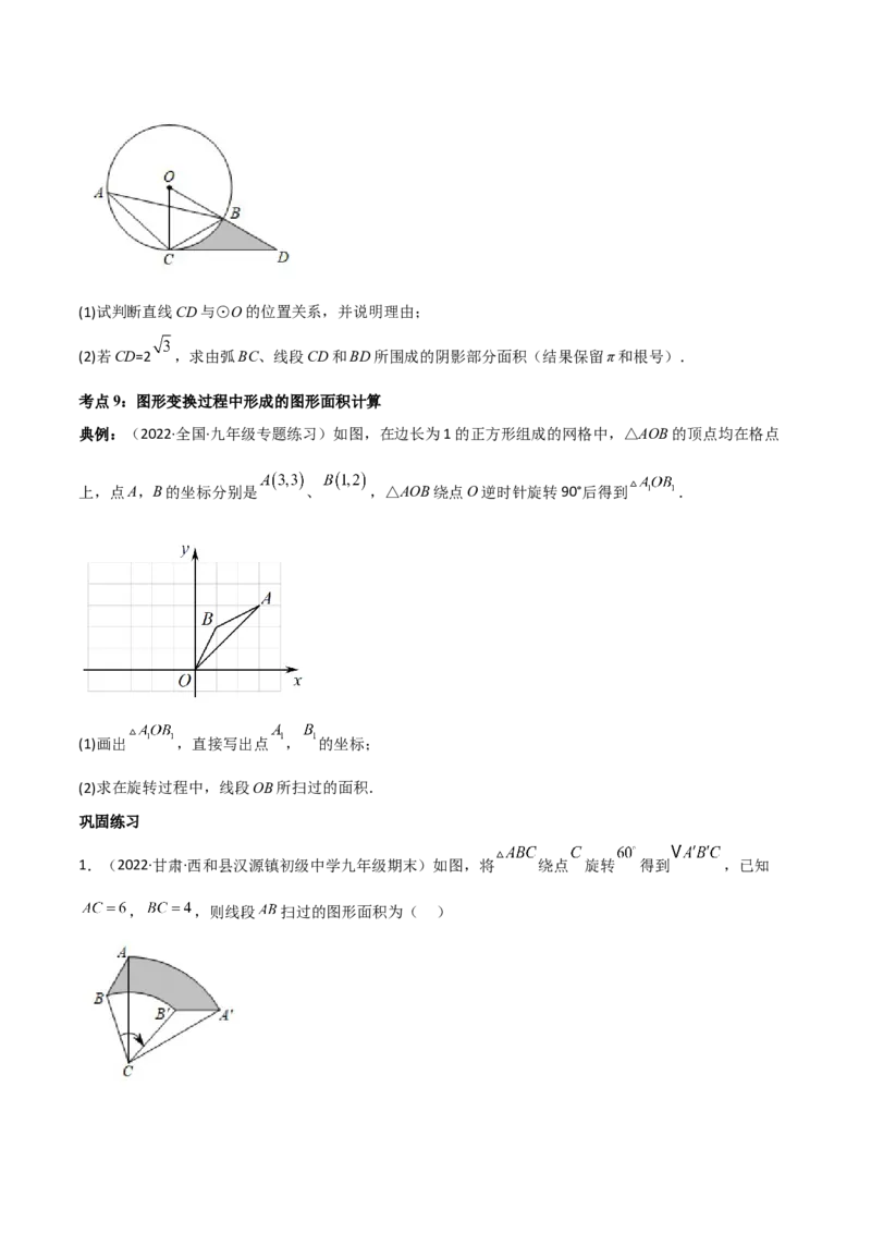 第三章核心考点突破训练（155题174页）-简单数学之2022-2023九年级下册基础考点三步通关（原卷版）（北师大版）_new_北师大初中数学_9下-北师大版初中数学_05习题试卷_4专题练习_第1套