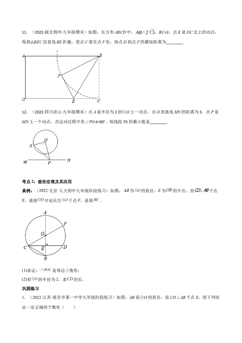 第三章核心考点突破训练（155题174页）-简单数学之2022-2023九年级下册基础考点三步通关（原卷版）（北师大版）_new_北师大初中数学_9下-北师大版初中数学_05习题试卷_4专题练习_第1套