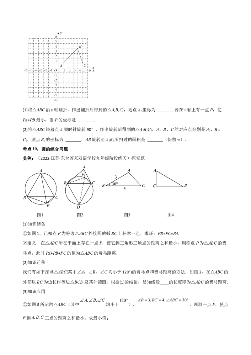 第三章核心考点突破训练（155题174页）-简单数学之2022-2023九年级下册基础考点三步通关（原卷版）（北师大版）_new_北师大初中数学_9下-北师大版初中数学_05习题试卷_4专题练习_第1套