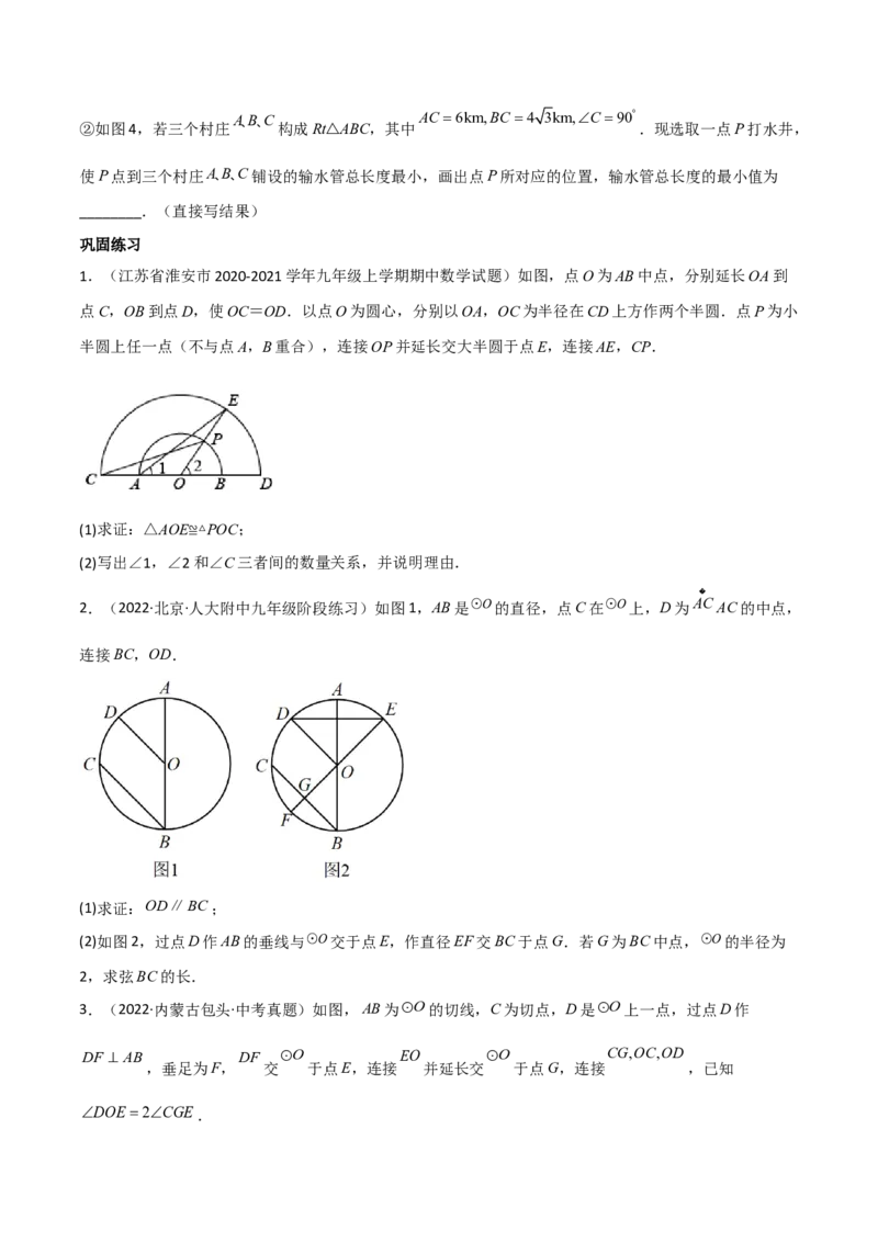 第三章核心考点突破训练（155题174页）-简单数学之2022-2023九年级下册基础考点三步通关（原卷版）（北师大版）_new_北师大初中数学_9下-北师大版初中数学_05习题试卷_4专题练习_第1套