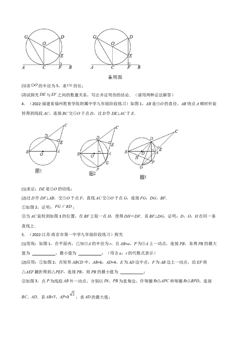 第三章核心考点突破训练（155题174页）-简单数学之2022-2023九年级下册基础考点三步通关（原卷版）（北师大版）_new_北师大初中数学_9下-北师大版初中数学_05习题试卷_4专题练习_第1套