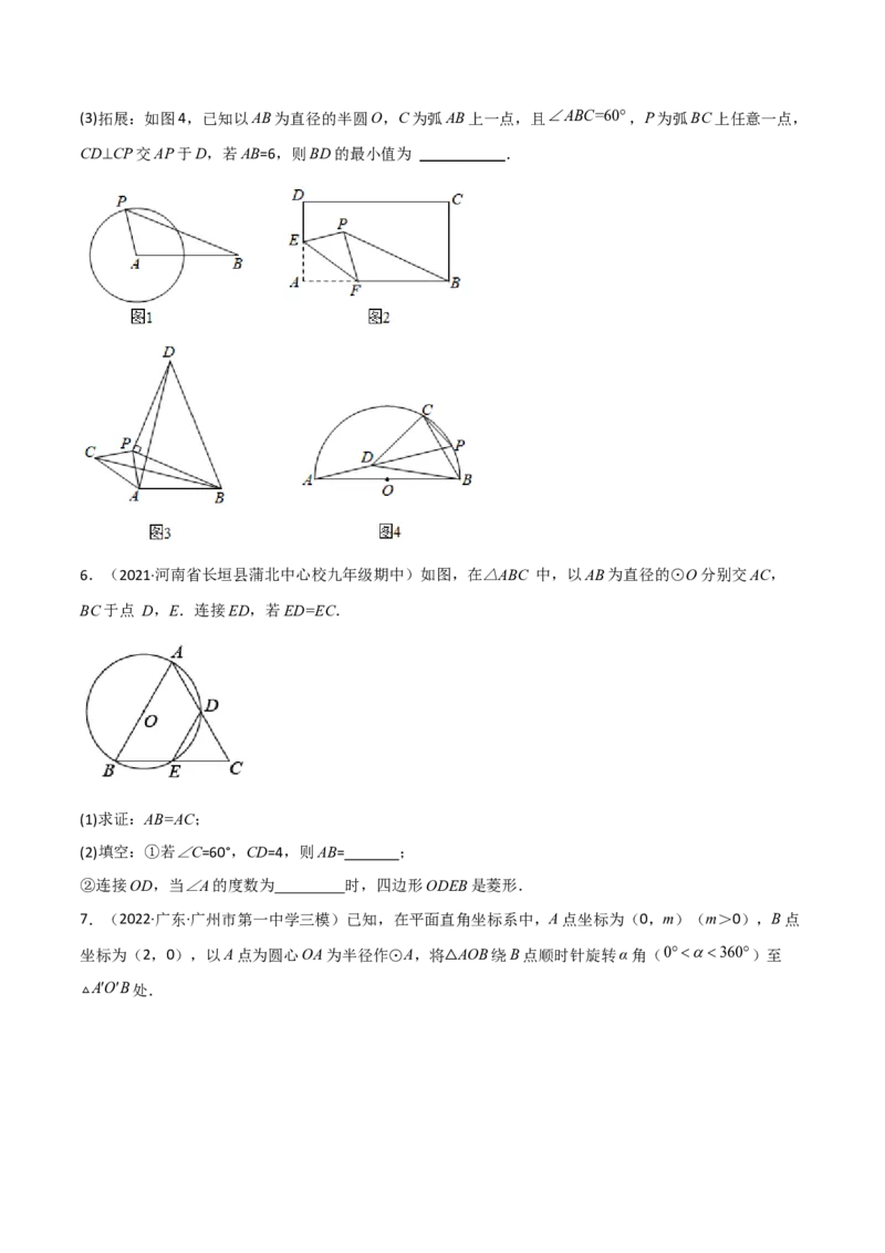 第三章核心考点突破训练（155题174页）-简单数学之2022-2023九年级下册基础考点三步通关（原卷版）（北师大版）_new_北师大初中数学_9下-北师大版初中数学_05习题试卷_4专题练习_第1套