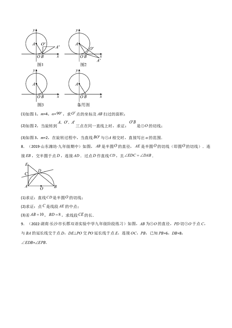 第三章核心考点突破训练（155题174页）-简单数学之2022-2023九年级下册基础考点三步通关（原卷版）（北师大版）_new_北师大初中数学_9下-北师大版初中数学_05习题试卷_4专题练习_第1套