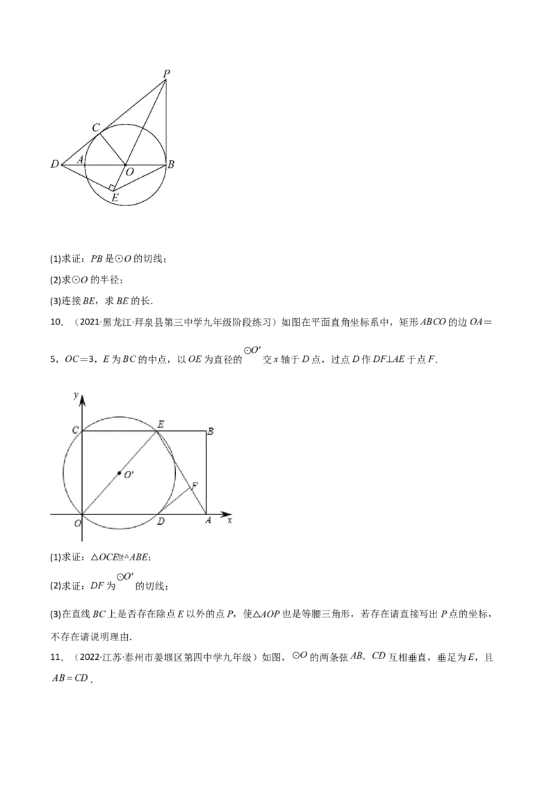 第三章核心考点突破训练（155题174页）-简单数学之2022-2023九年级下册基础考点三步通关（原卷版）（北师大版）_new_北师大初中数学_9下-北师大版初中数学_05习题试卷_4专题练习_第1套