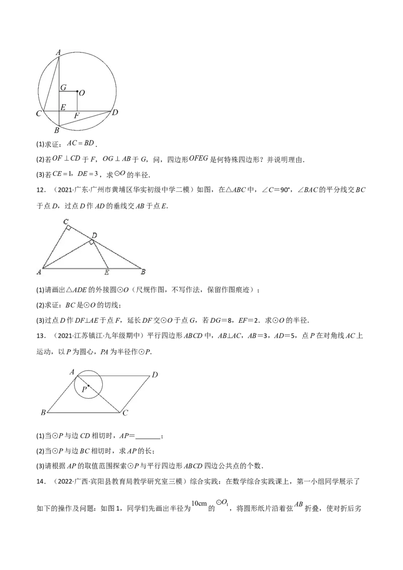 第三章核心考点突破训练（155题174页）-简单数学之2022-2023九年级下册基础考点三步通关（原卷版）（北师大版）_new_北师大初中数学_9下-北师大版初中数学_05习题试卷_4专题练习_第1套
