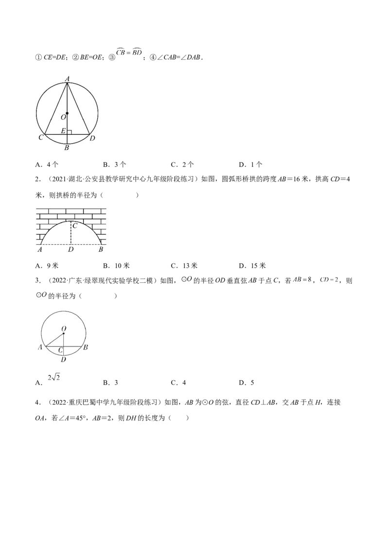 第三章核心考点突破训练（155题174页）-简单数学之2022-2023九年级下册基础考点三步通关（原卷版）（北师大版）_new_北师大初中数学_9下-北师大版初中数学_05习题试卷_4专题练习_第1套
