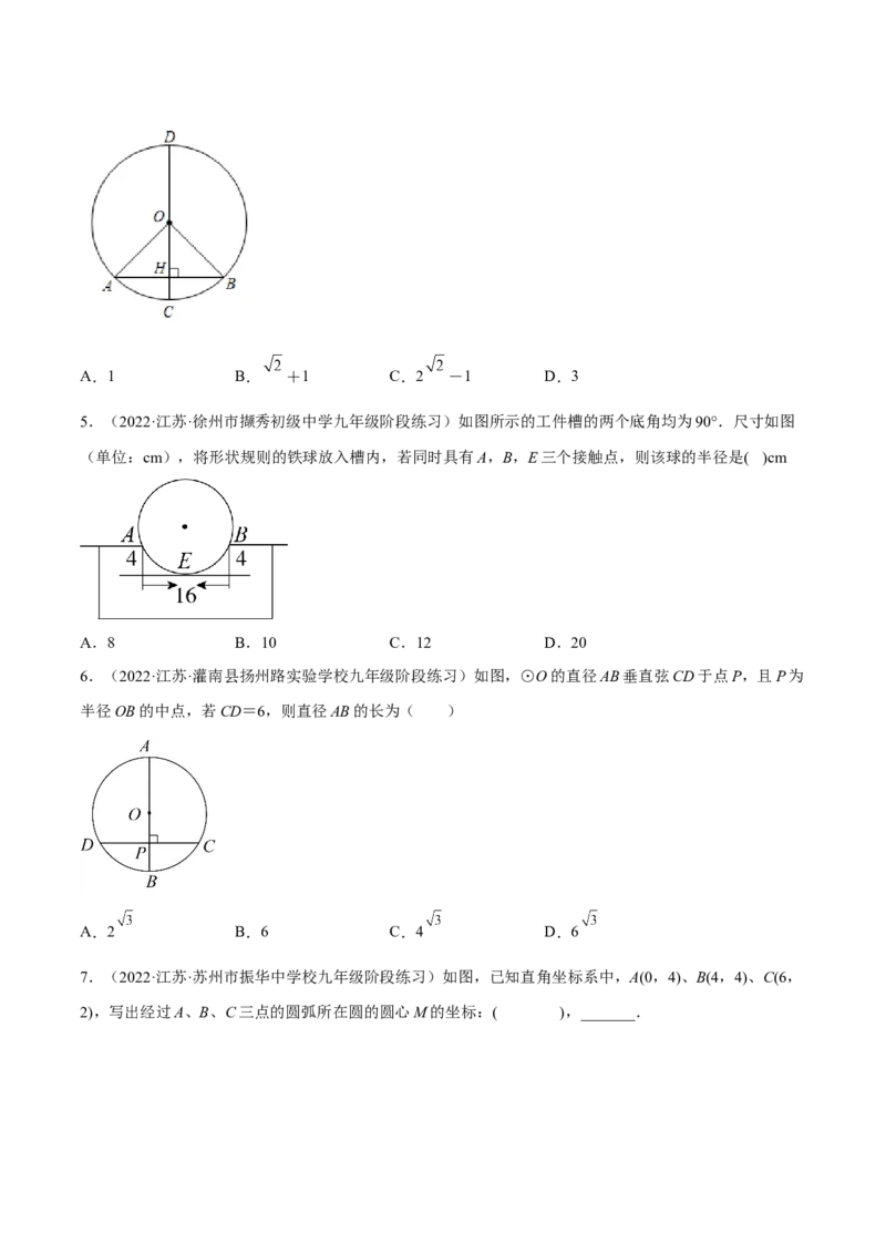 第三章核心考点突破训练（155题174页）-简单数学之2022-2023九年级下册基础考点三步通关（原卷版）（北师大版）_new_北师大初中数学_9下-北师大版初中数学_05习题试卷_4专题练习_第1套
