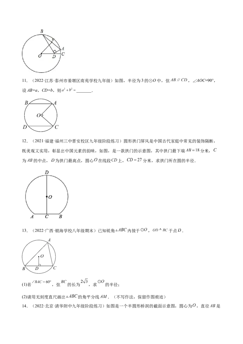 第三章核心考点突破训练（155题174页）-简单数学之2022-2023九年级下册基础考点三步通关（原卷版）（北师大版）_new_北师大初中数学_9下-北师大版初中数学_05习题试卷_4专题练习_第1套