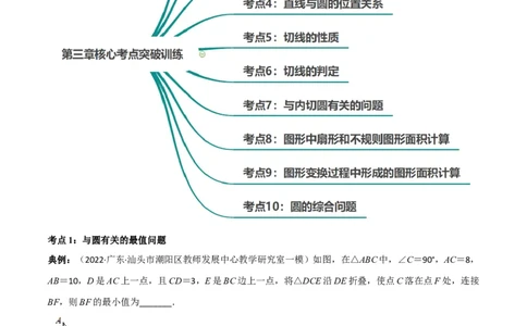 第三章核心考点突破训练（155题174页）-简单数学之2022-2023九年级下册基础考点三步通关（原卷版）（北师大版）_new_北师大初中数学_9下-北师大版初中数学_05习题试卷_4专题练习_第1套