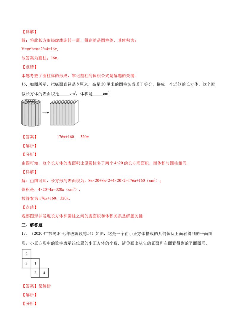 第一章丰富的图形世界（单元测试）（解析版）_北师大初中数学_7上-北师大版初中数学_7上-初中数学北师大（旧版）赠送_05习题试卷_2单元试卷_单元测试（第1套）