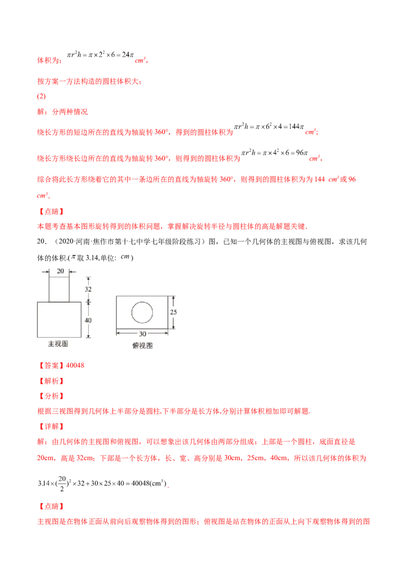 第一章丰富的图形世界（单元测试）（解析版）_北师大初中数学_7上-北师大版初中数学_7上-初中数学北师大（旧版）赠送_05习题试卷_2单元试卷_单元测试（第1套）