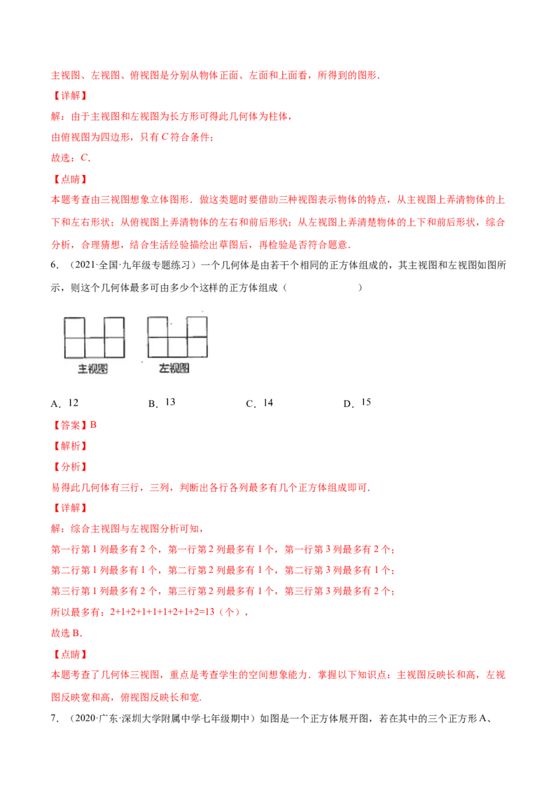 第一章丰富的图形世界（单元测试）（解析版）_北师大初中数学_7上-北师大版初中数学_7上-初中数学北师大（旧版）赠送_05习题试卷_2单元试卷_单元测试（第1套）