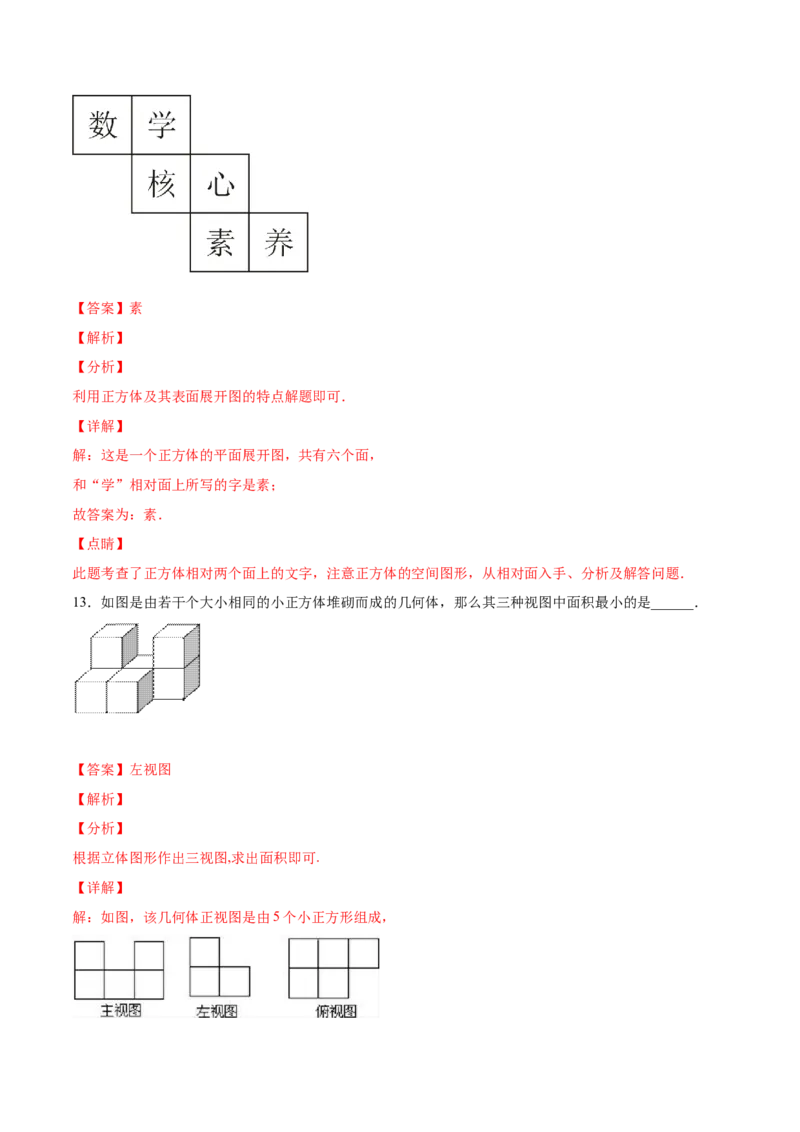 第一章丰富的图形世界（单元测试）（解析版）_北师大初中数学_7上-北师大版初中数学_7上-初中数学北师大（旧版）赠送_05习题试卷_2单元试卷_单元测试（第1套）
